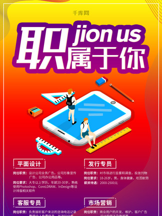 电商招聘_电商运营招聘海报图片