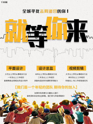 电商招聘_电商运营招聘海报图片