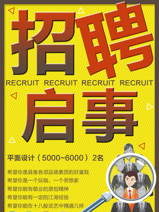 平面设计 招聘_招聘 平面设计(2)