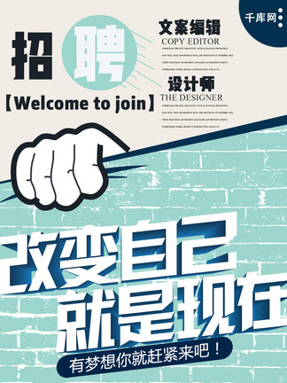 招聘文案_招聘 文案图片