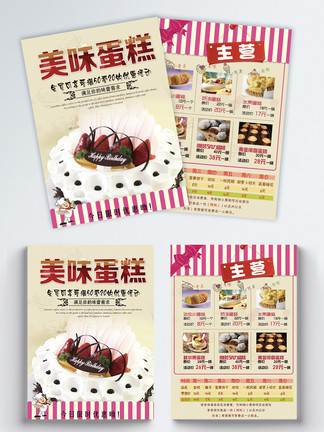 图片免费下载 蛋糕店菜单素材 蛋糕店菜单模板 千图网 