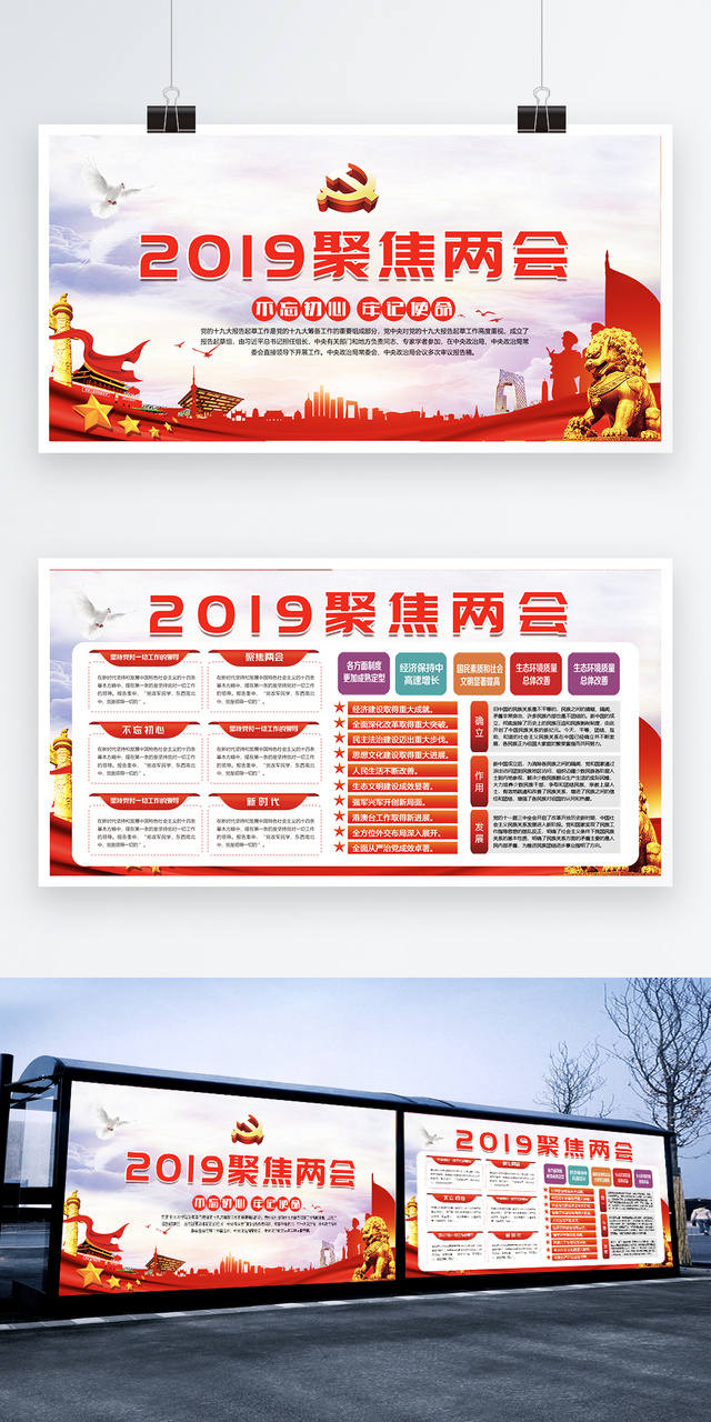 2019聚焦全国两会工作报告内容党建展板