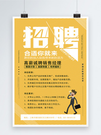 销售经理招聘_销售经理工作内容 星美食2018年销售经理工作要求 BOSS直聘