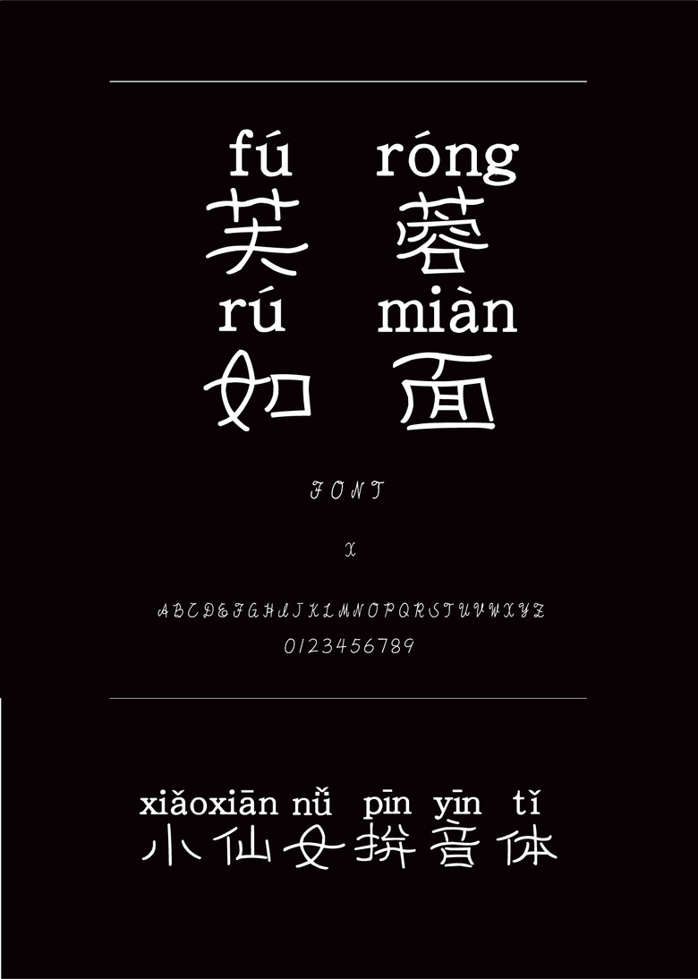 小仙女拼音体书法/手写简体中文ttf字体下载 小仙女拼音体书法/手写简体中文ttf字体下载