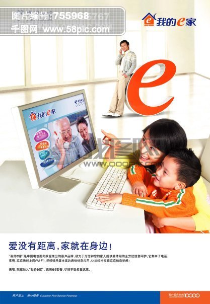 中国电信-我的e家矢量图免费下载_jpg格式_15