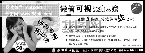 微管无痛人流 意外怀孕不是烦恼 高清图片免费