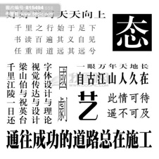 宋体字体图片免费下载_宋体字体素材_宋体字