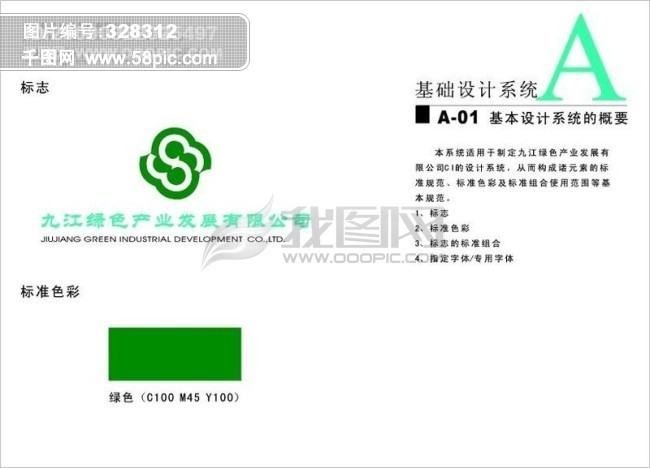 九江绿色产业发展公司 矢量CDR文件 VI设计 V