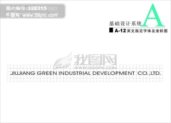 九江绿色产业发展公司 矢量CDR文件 VI设计 V