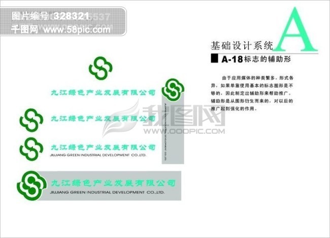 九江绿色产业发展公司 矢量CDR文件 VI设计 V