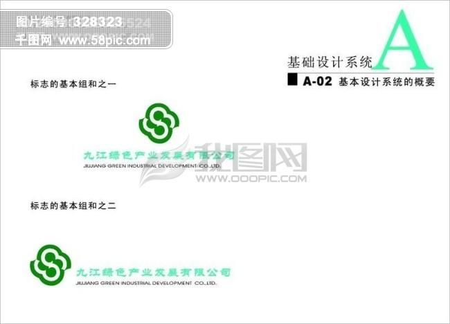 九江绿色产业发展公司 矢量CDR文件 VI设计 V