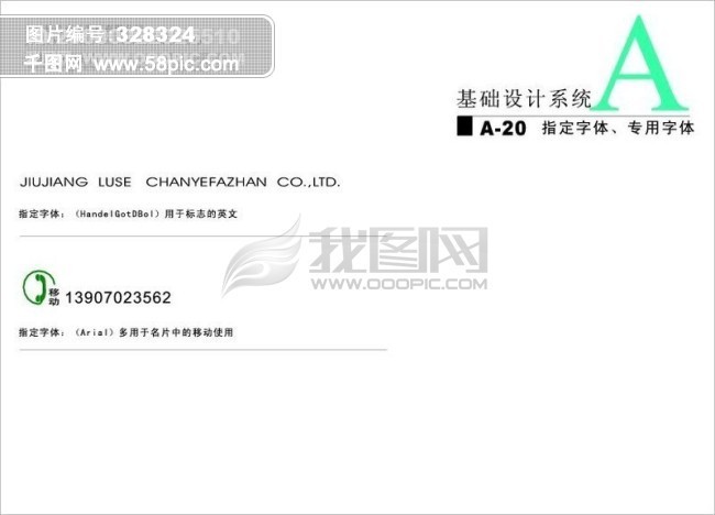 九江绿色产业发展公司 矢量CDR文件 VI设计 V