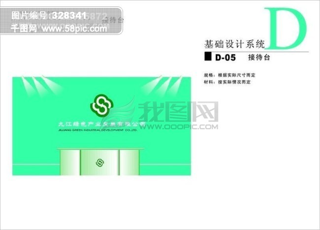 九江绿色产业发展公司 矢量CDR文件 VI设计 V