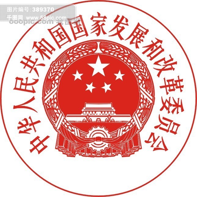 原创国家发改委标志矢量图矢量图免费下载
