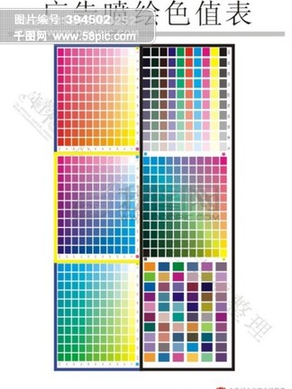 【喷绘色值表】图片免费下载_喷绘色值表素材