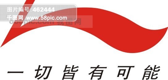 李宁标志|运动行业标志|标志设计欣赏|标志大全