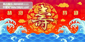 酒店婚宴弥月寿宴背景板CDR原文件 星级 酒店 婚庆 寿宴 弥月 背景板 喷画 设计 传统 红色 海浪 金字 广告设计 其他设计 矢量图库