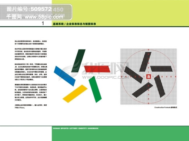 中国体育彩票基础系统VI(36页) 矢量图免费下载