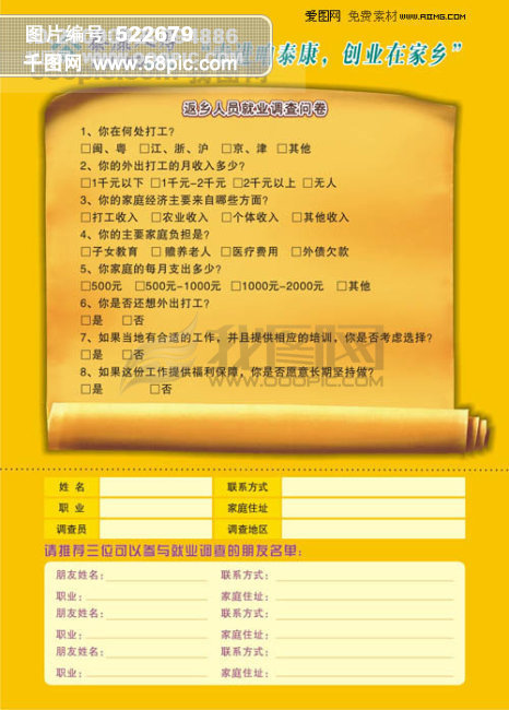 再就业调查问卷 模板免费下载_cdr格式_编号5