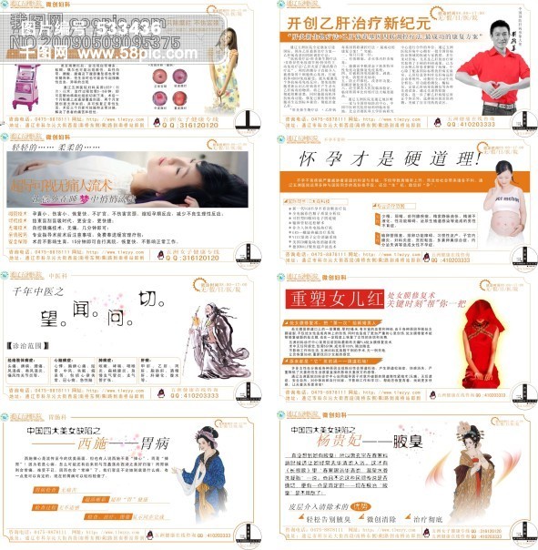 8款医疗宣传广告集合 医疗 广告 宣传 展板 报版