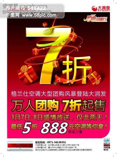 格兰仕空调团购万人行单页矢量图免费下载_c