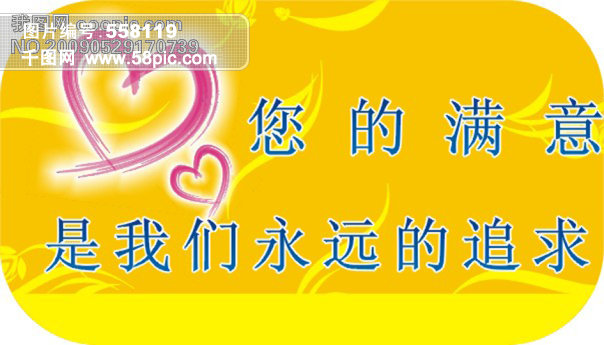 手机吊牌-您的满意是我们永远的追求-3矢量图