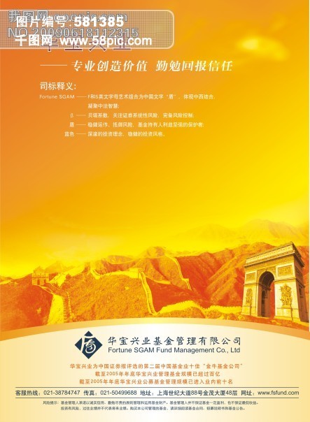 华宝兴业基金模板免费下载_ai格式_编号5813