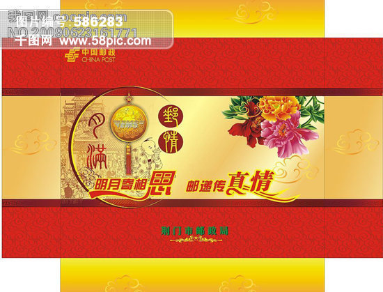 月满邮情月饼包装素材 邮政月饼包装 邮政徽标
