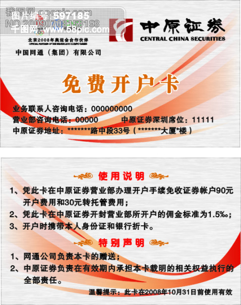 中原证券证券卡名片|卡免费下载-千图网www.5