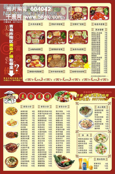 快餐盒饭 欣盛快餐宣传页印刷 欣盛快餐宣传页