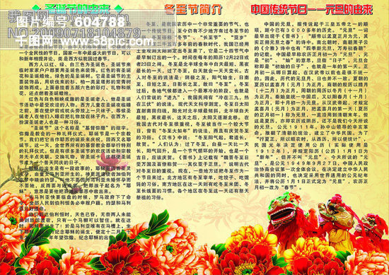 元旦节的由来模板免费下载_cdr格式_编号604