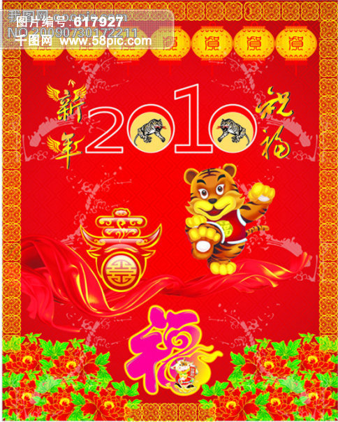 虎年春节喜庆背景矢量图 虎年春节 底纹 喜庆背景 福