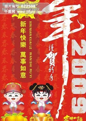 2009新年竖屏设计素材 2009新年 竖屏 2009 新