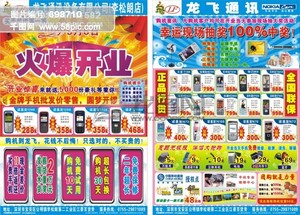 【维修手机宣传单】图片免费下载_维修手机宣