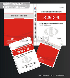 招标书封面设计图片免费下载_招标书封面设计