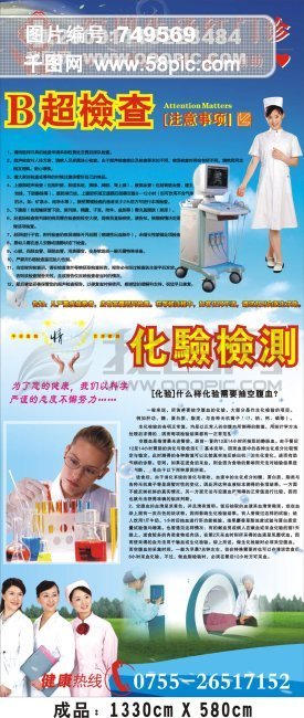 中医院B超检查矢量图免费下载_cdr格式_编号