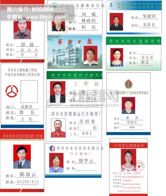 人像卡工作证 人像牌 人像摄影 人像卡矢量图免