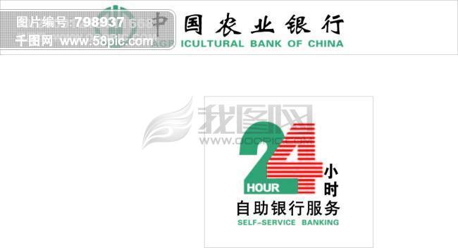 农业银行 农行 24小时自助服务模板免费下载_