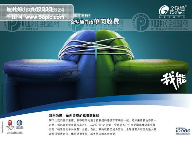 首席广告精品分层源文件 移动通孞 动感地带 短