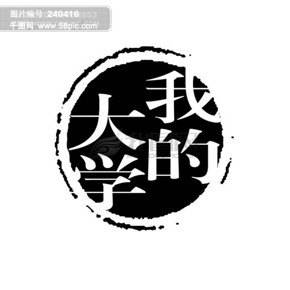 中国古典元素 符号 商标 水印 印章 标志 LOGO 图标 牌子 文字 拿来大师之古建瑰宝 火云携神 小品王全集 PSD源文件 素材