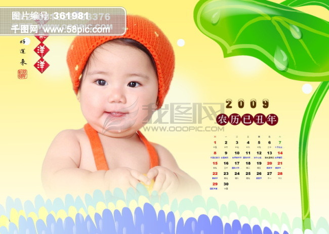 2009可爱儿童台历模板12套 2009年 牛年 己丑