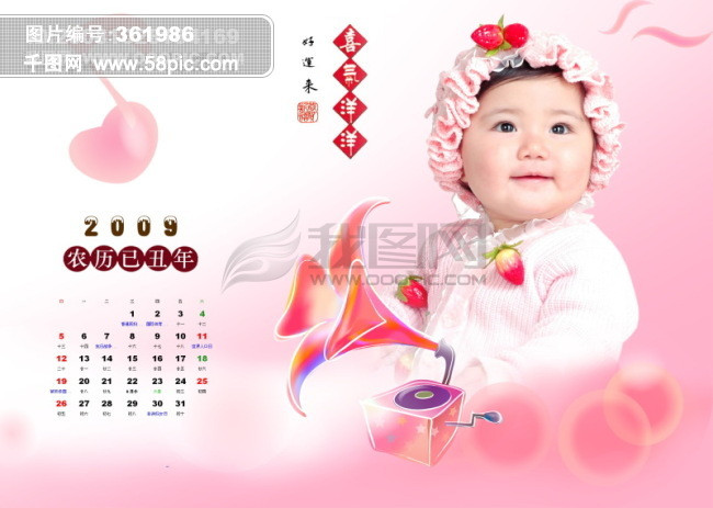 2009可爱儿童台历模板12套 2009年 牛年 己丑