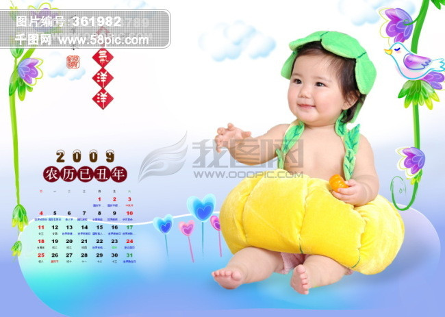 2009可爱儿童台历模板12套 2009年 牛年 己丑
