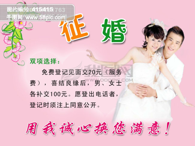 征婚模板免费下载_psd格式_2268像素_编号415415-千图