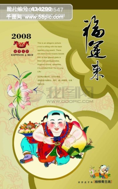 古典中国 福连来 仙桃 桃子 娃娃 花 造型 挂画 宣