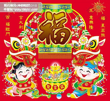 福字祝福语图片免费下载_福字祝福语素材_福