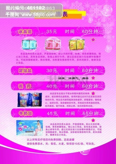 美容价目表模板免费下载_psd格式_2400像素_