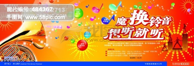 海报 中国电信 大号 音符 铃声 音响 花纹 影骑-