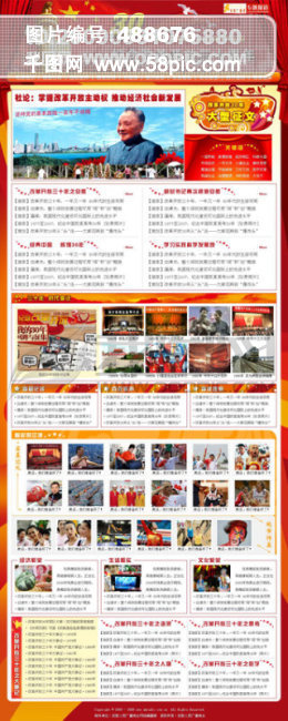 开放三十周年 改革 开放 三十周年 百姓 经济 文