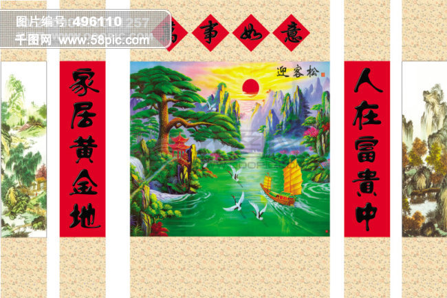 迎客松 对联 中堂画